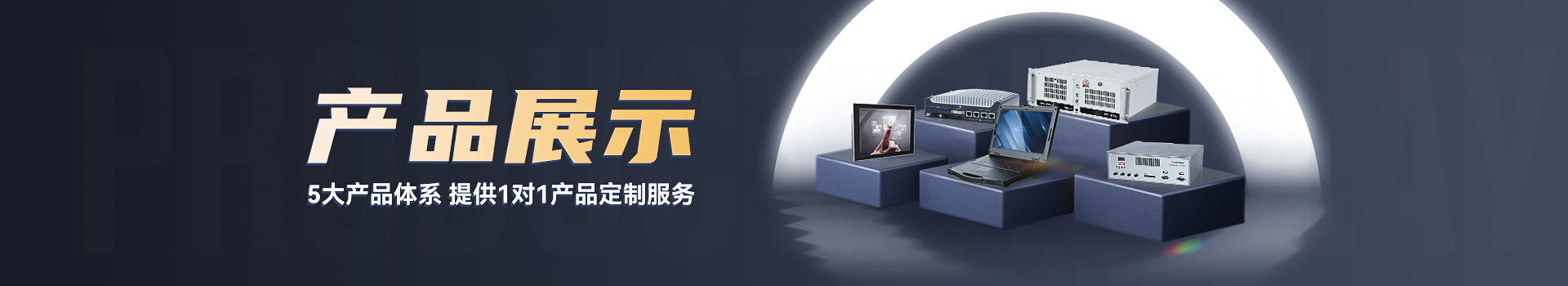 嵌入式工控機(jī)