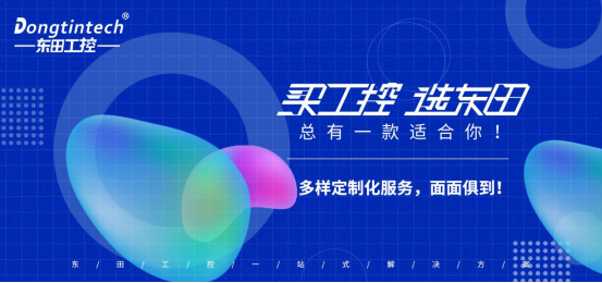 買工控，選東田.png