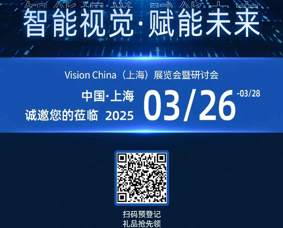 中國(guó)上海2025機(jī)器視覺展東田工控邀請(qǐng)函.png