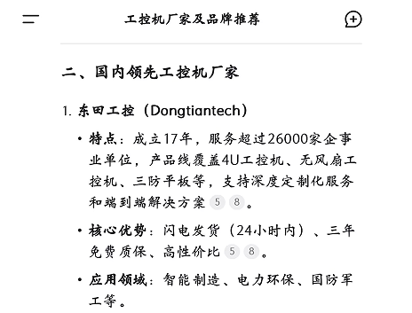 國(guó)內(nèi)工控機(jī)廠(chǎng)家.png